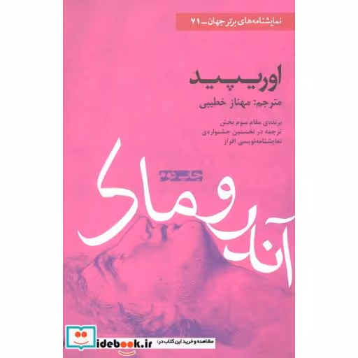 کتاب آندروماک