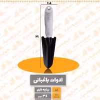 بیلچه باغبانی فلزی6عددی