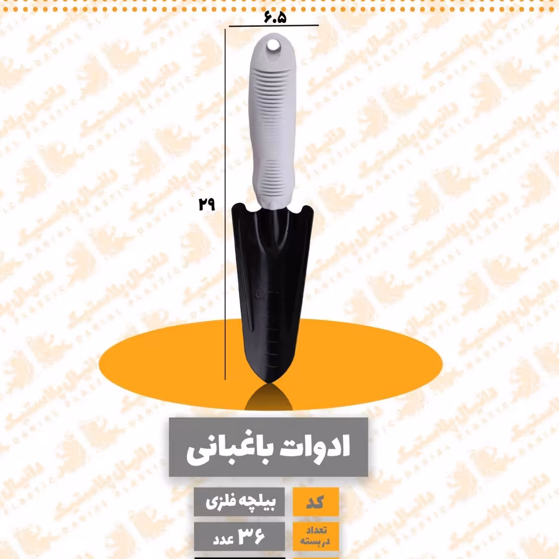 بیلچه باغبانی فلزی6عددی