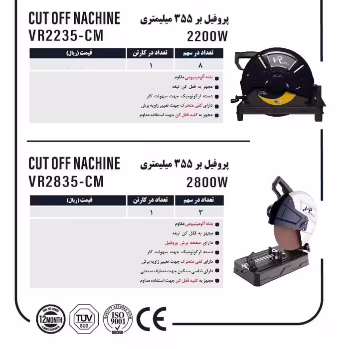 پروفیل بر 355میل 2800 وات فوق صنعتی