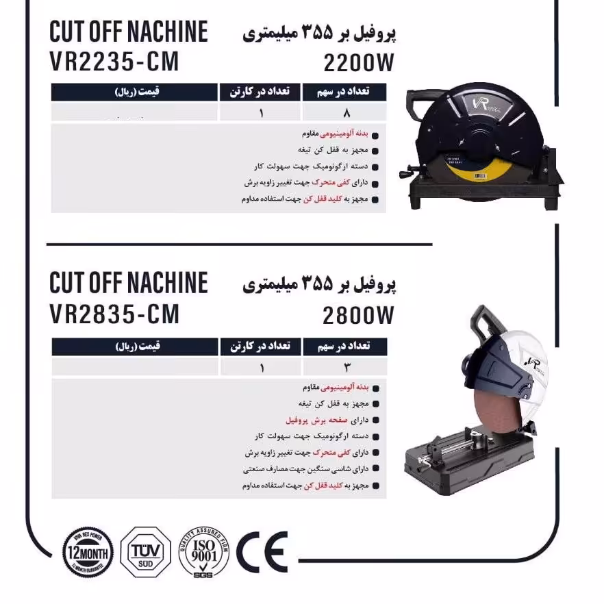 پروفیل بر 355میل 2800 وات فوق صنعتی