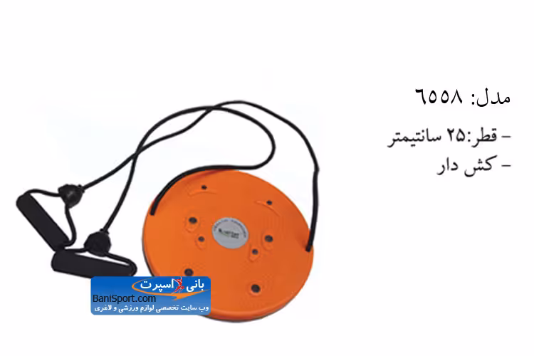 تویستر چرخش کمر 6558