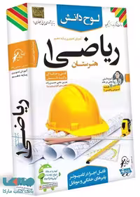 DVD آموزش تصویری ریاضی دهم فنی و حرفه ای لوح دانش