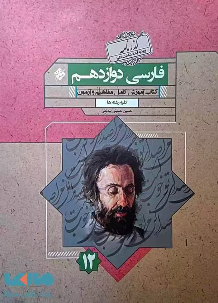 فارسی دوازدهم گذرنامه مبتکران