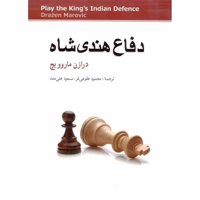 دفاع هندی شاه