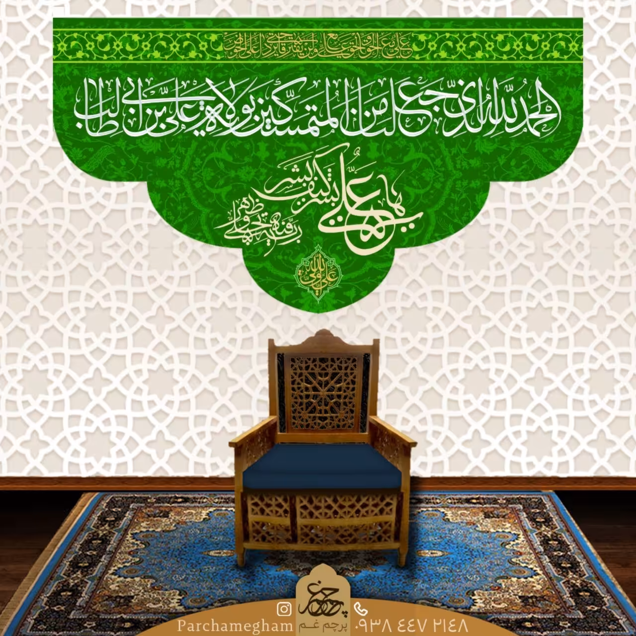 کتیبه مخمل سبز الحمد لله الذی جعلنا