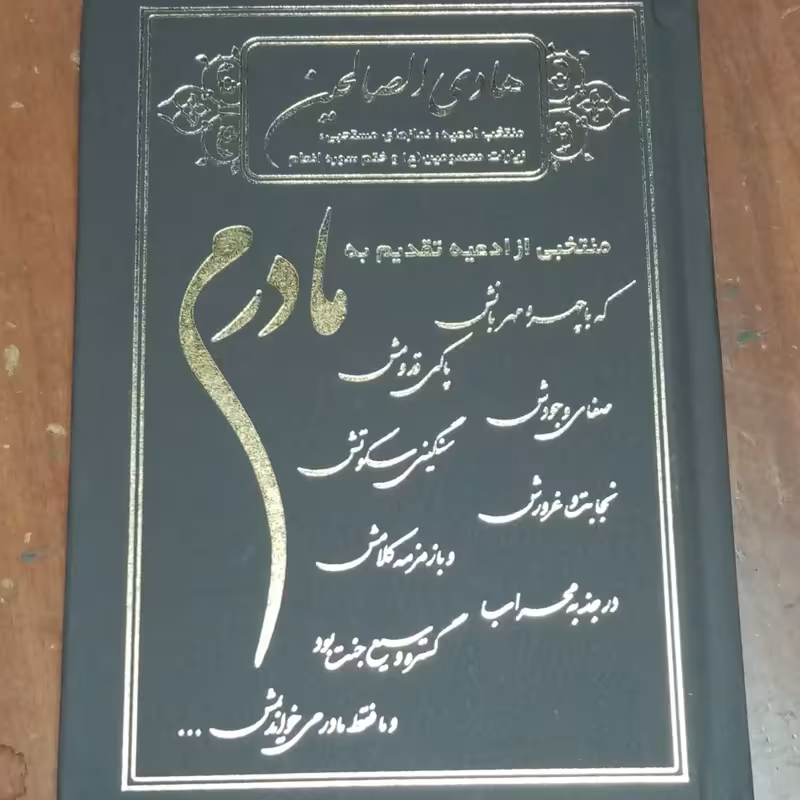 50 ارتباط با خدا الصالحین مادرم