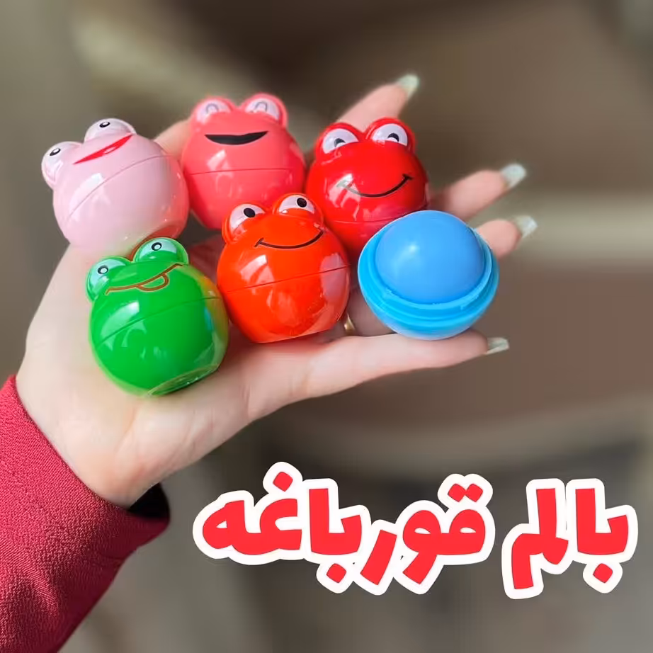 بالم لب قورباغه 
