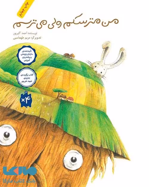 من مترسکم ولی می‌ترسم فاطمی