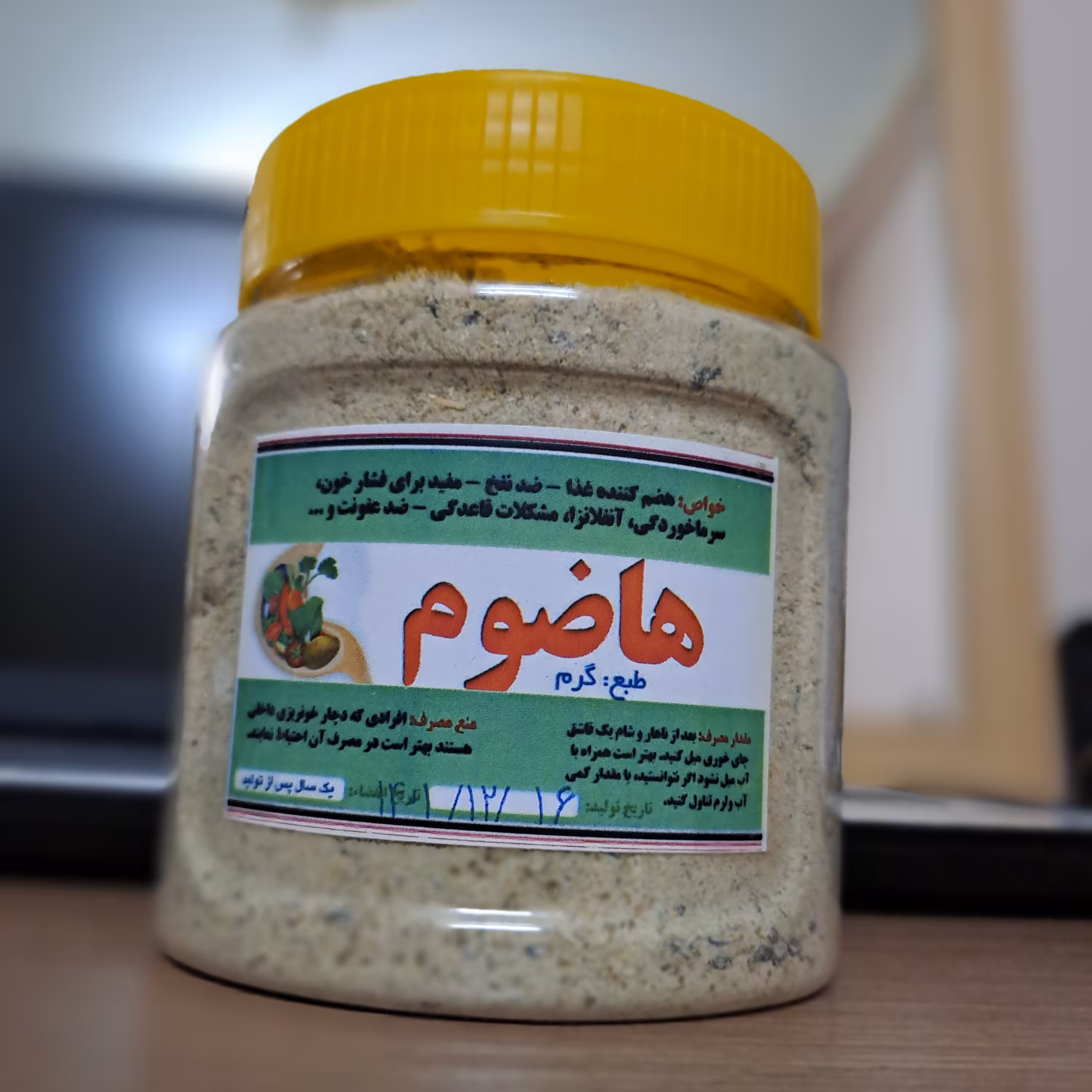 هاضوم ( هضم کننده اسلامی )       