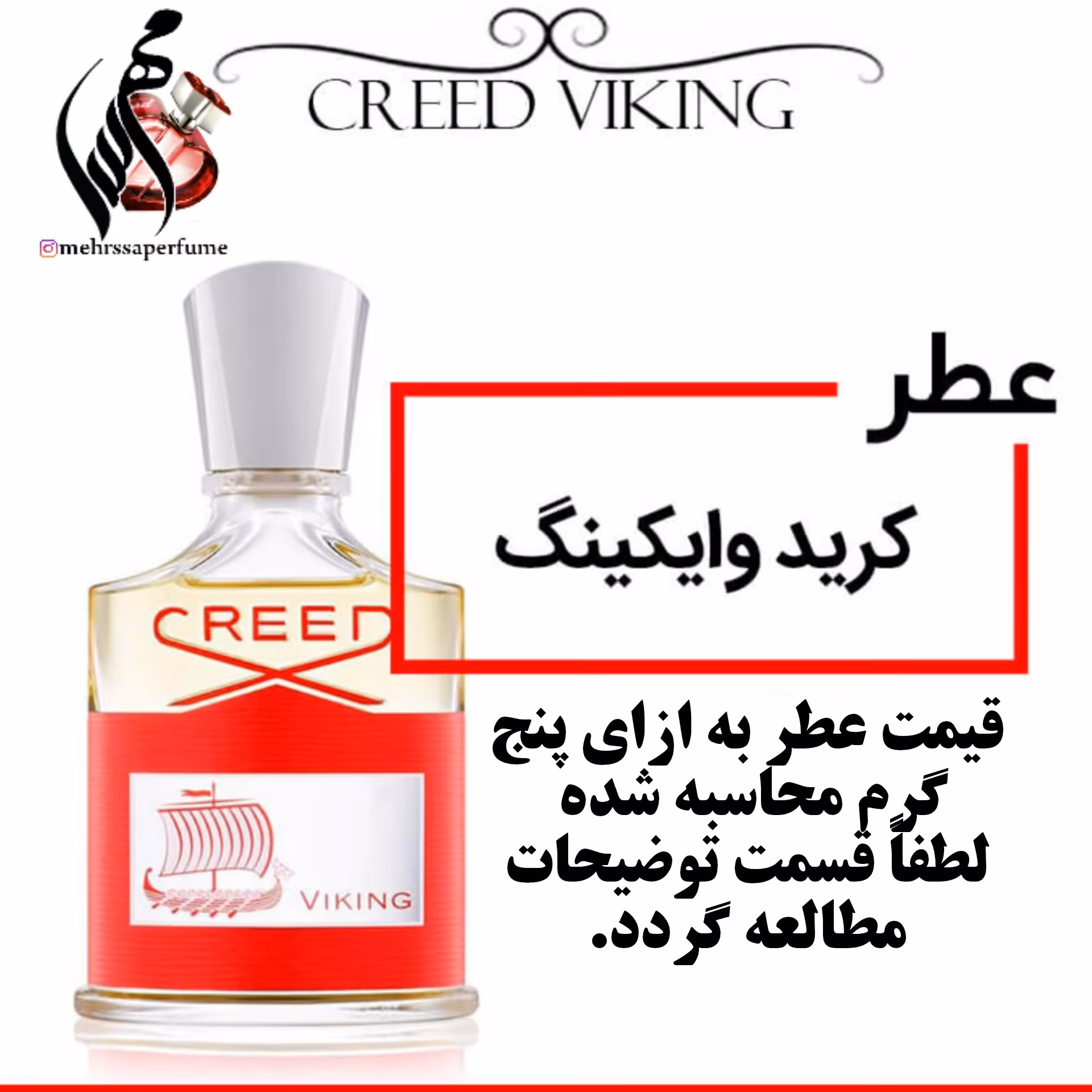 عطر کرید وایکینگ Creed Viking حجم 5 میل