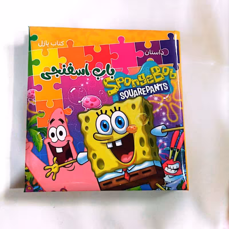 کتاب پازل باب اسفنجی