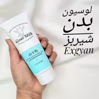 لوسیون بدن شیر بز  100 میلی اکسجیان EXGYAN