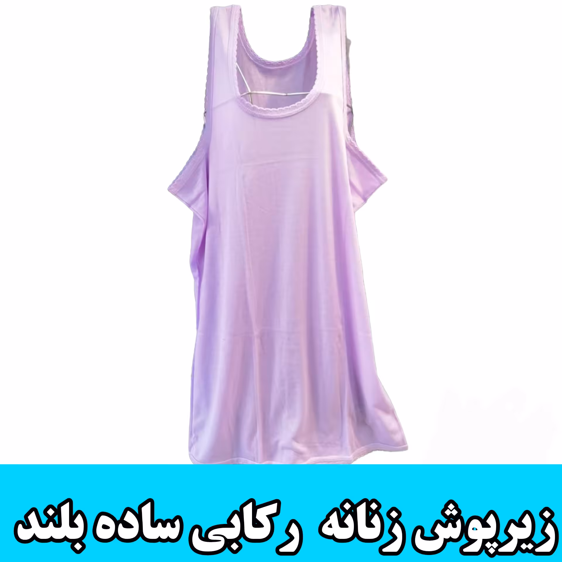 زیرپوش زنانه رکابی پنبه ای کبریتی   تک سایز 100