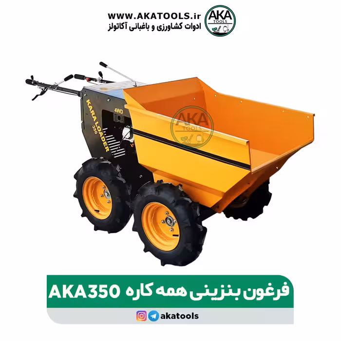 فرغون موتوری (مینی دامپر) AKA350