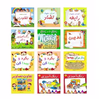 مجموعه 12 جلدی کتاب کار کودک انتشارات بادکنک اثر صغری فراهانی