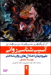 آسیب شناسی روانی جلد 1 (ویراست سیزدهم)
