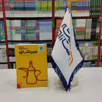 کتاب جمع بندی عربی انسانی مهروماه