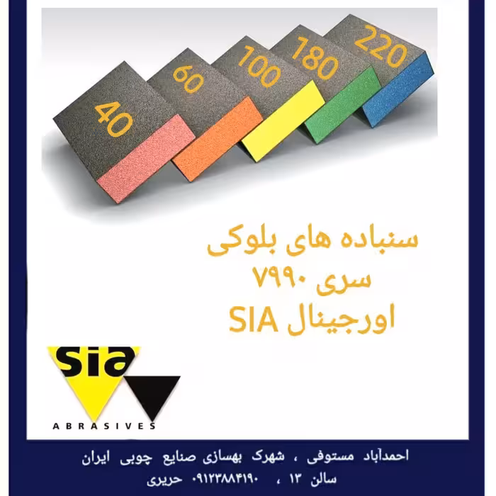 سنباده بلوکی مکعبی دارای گرید بندی زبر ، متوسط و نرم 