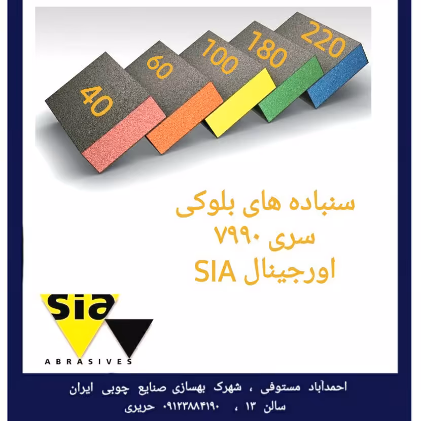 سنباده بلوکی مکعبی دارای گرید بندی زبر ، متوسط و نرم