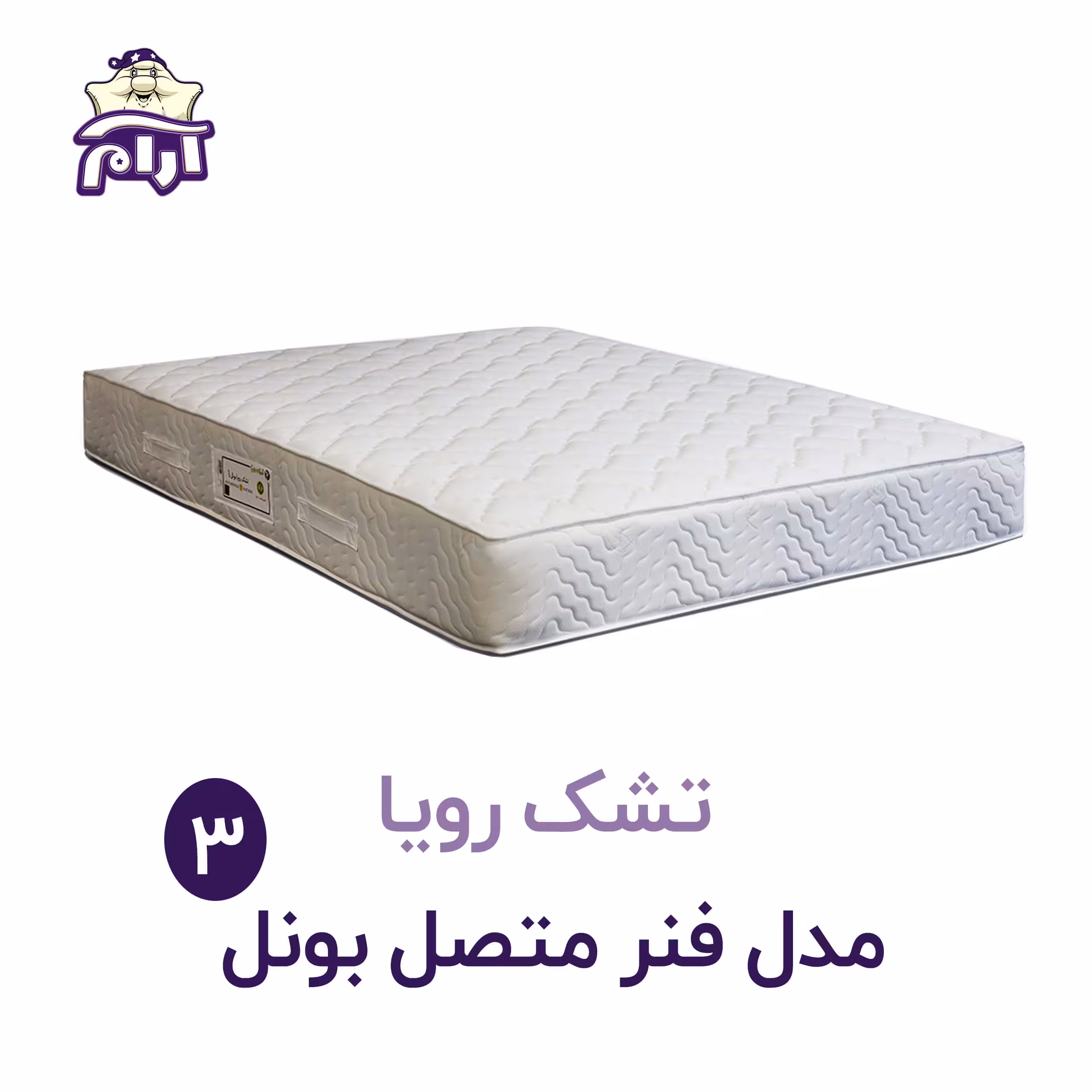 تشک رویا مدل بونل 3 90x200