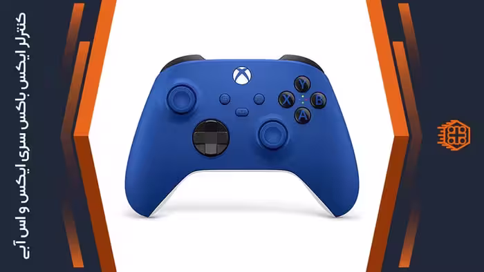 کنترلر Xbox – رنگ Shock Blue