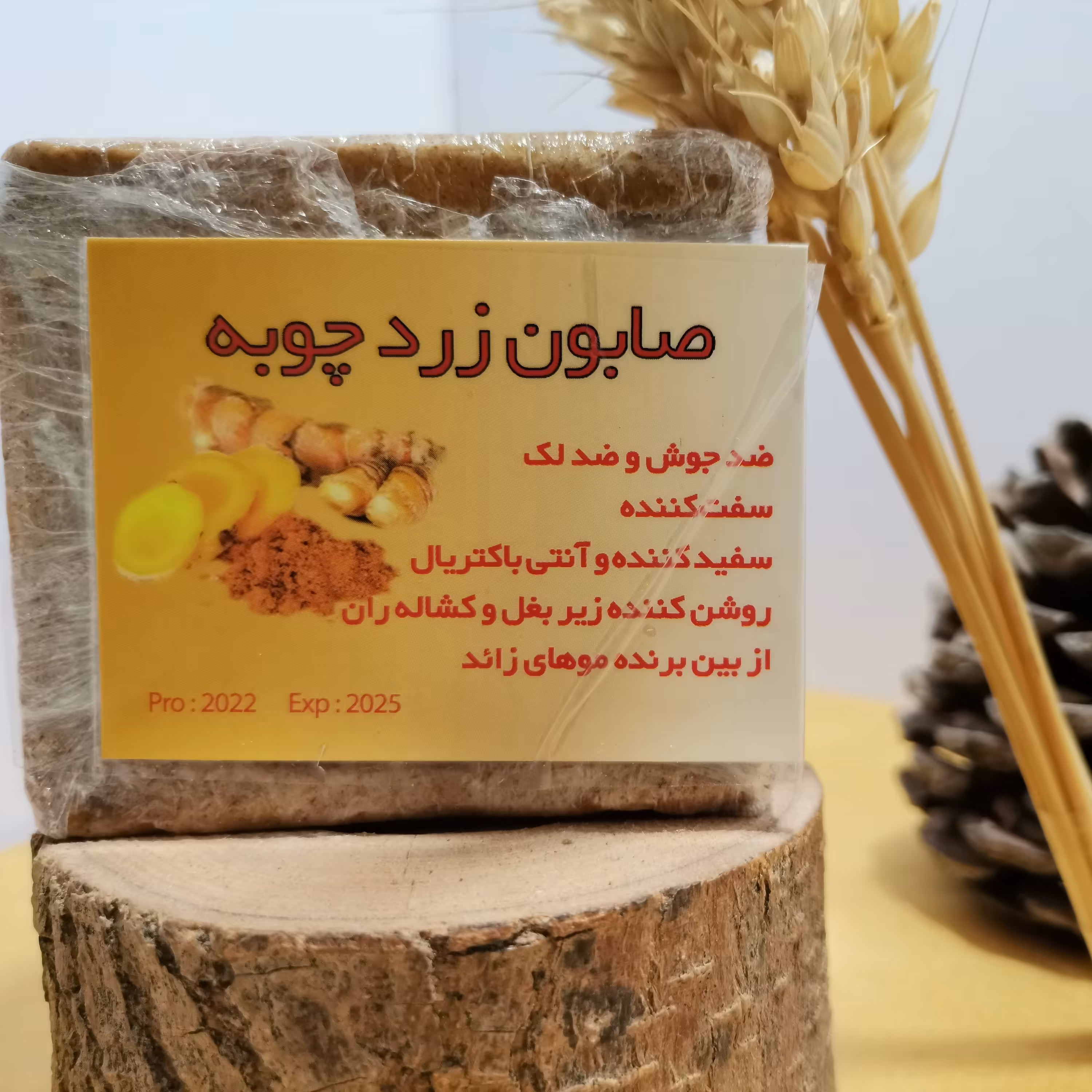 صابون دست ساز زرد چوبه سنتی سایز یزرگ مخصوص طراوت