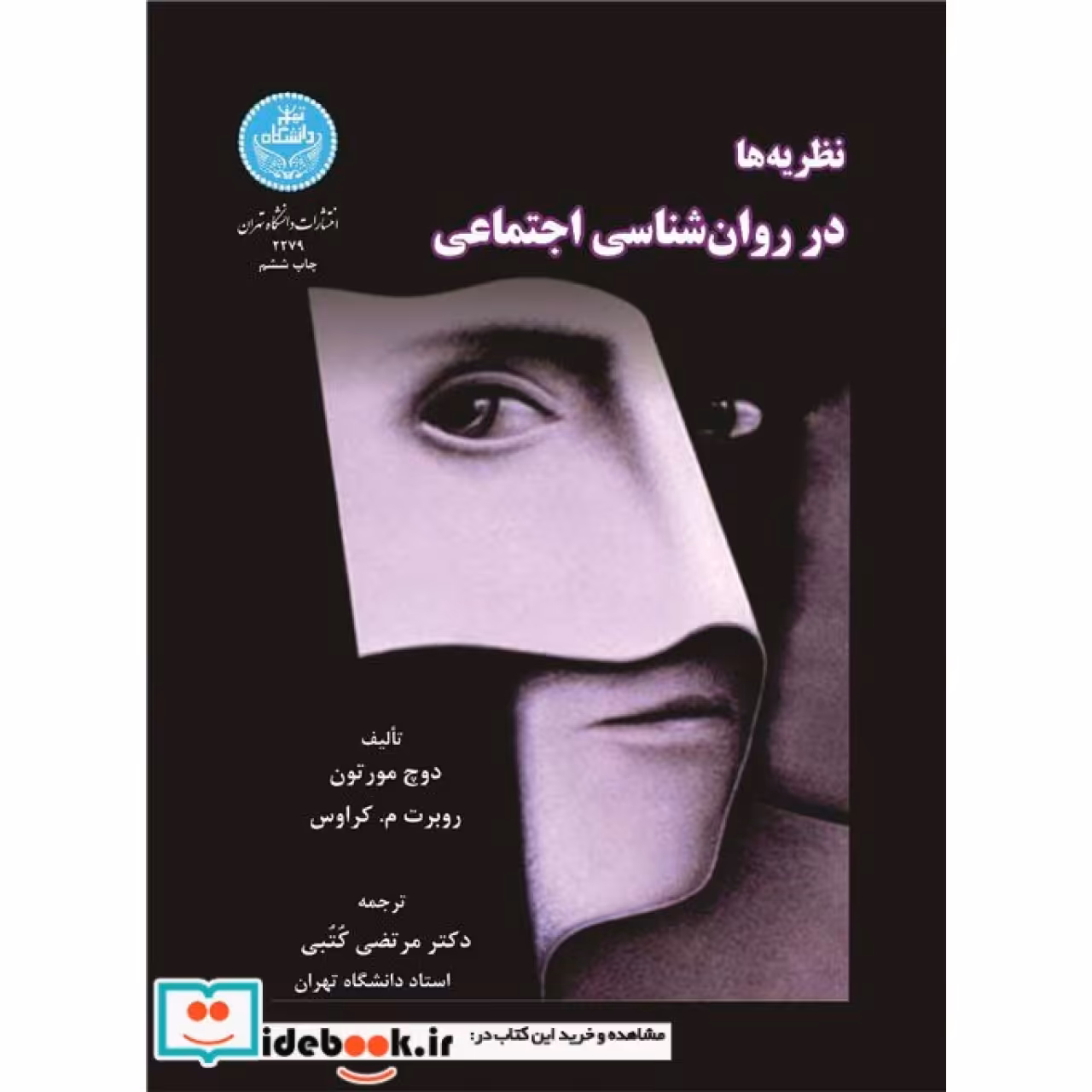نظریه ها در روانشناسی اجتماعی 2279
