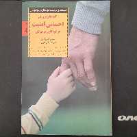 کتاب کلیدهای پرورش احساس امنیت درکودکان ونوجوانان به قلم استنلی گرین اسپن انتشارات صابرین