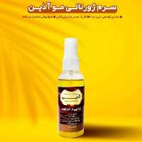 سرم ژورنالی آذین  مو 60 گرم