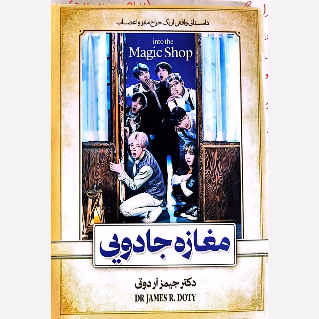 کتاب مغازه جادویی