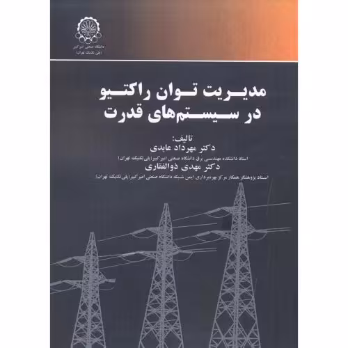 کتاب مدیریت توان راکتیو در سیستم های قدرت