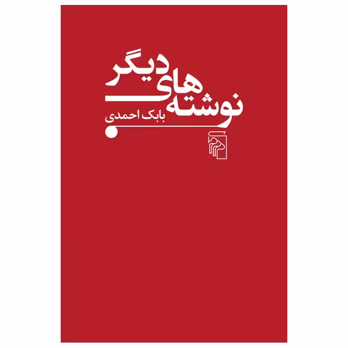 نوشته های دیگر