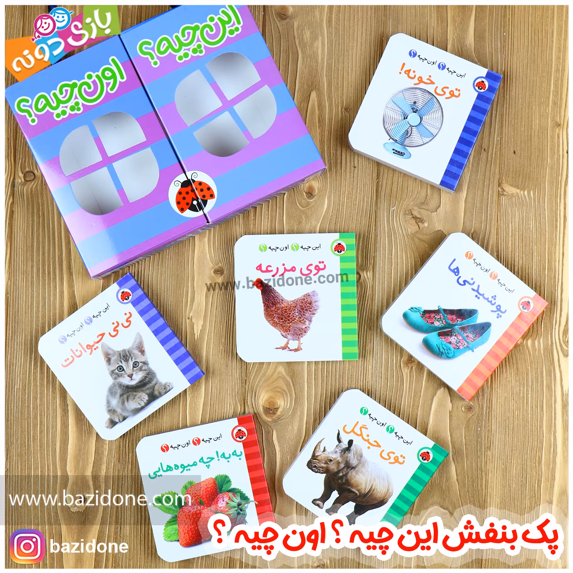 مجموعه کتاب 6 جلدی فرهنگ تصویری این چیه اون چیه (بنفش)