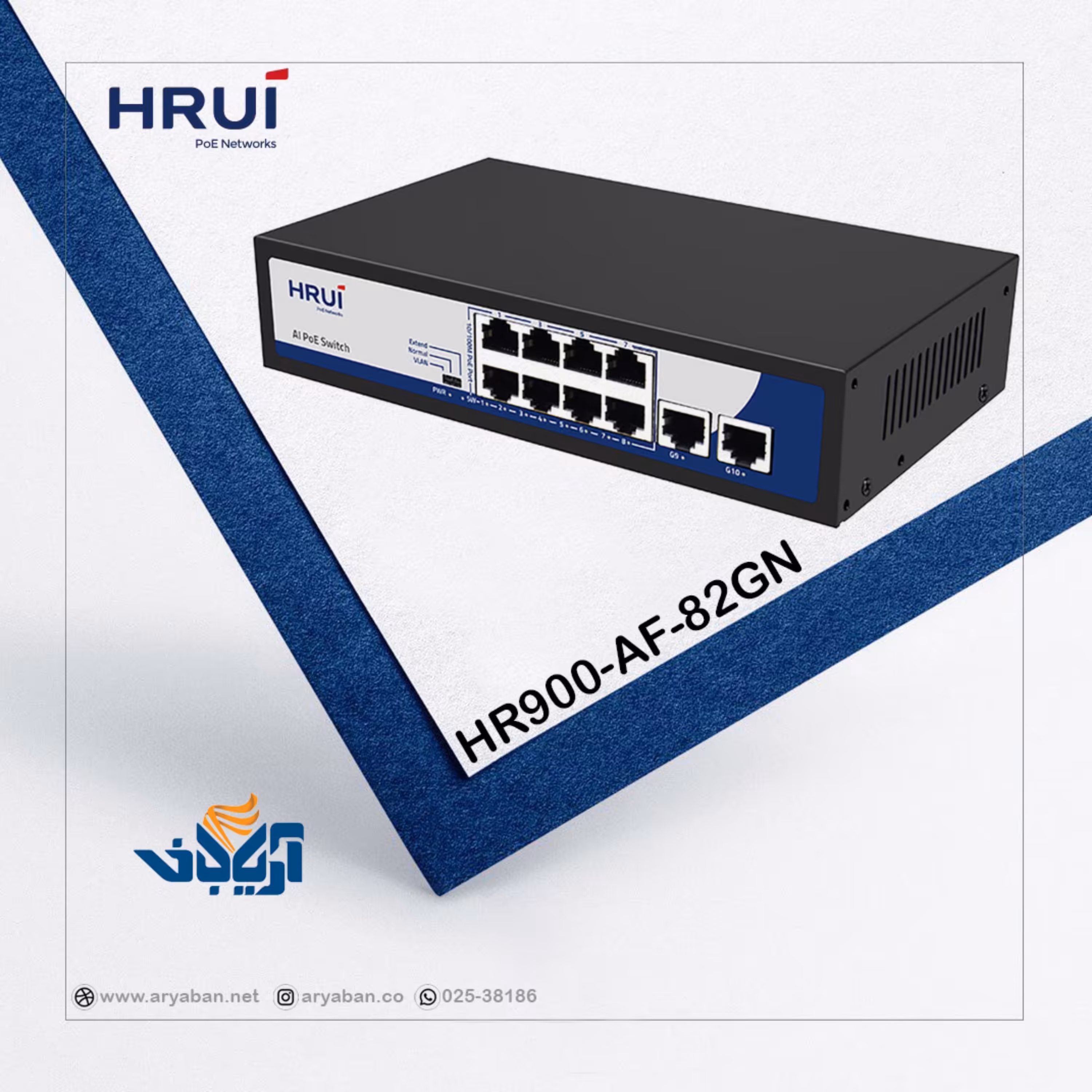 سوئیچ شبکه 8 پورت POE مدل HRUi HR900-AF-82GN