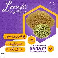 پودر زیره سبز ساییده( 100 گرمی) فروشگاه لوندر