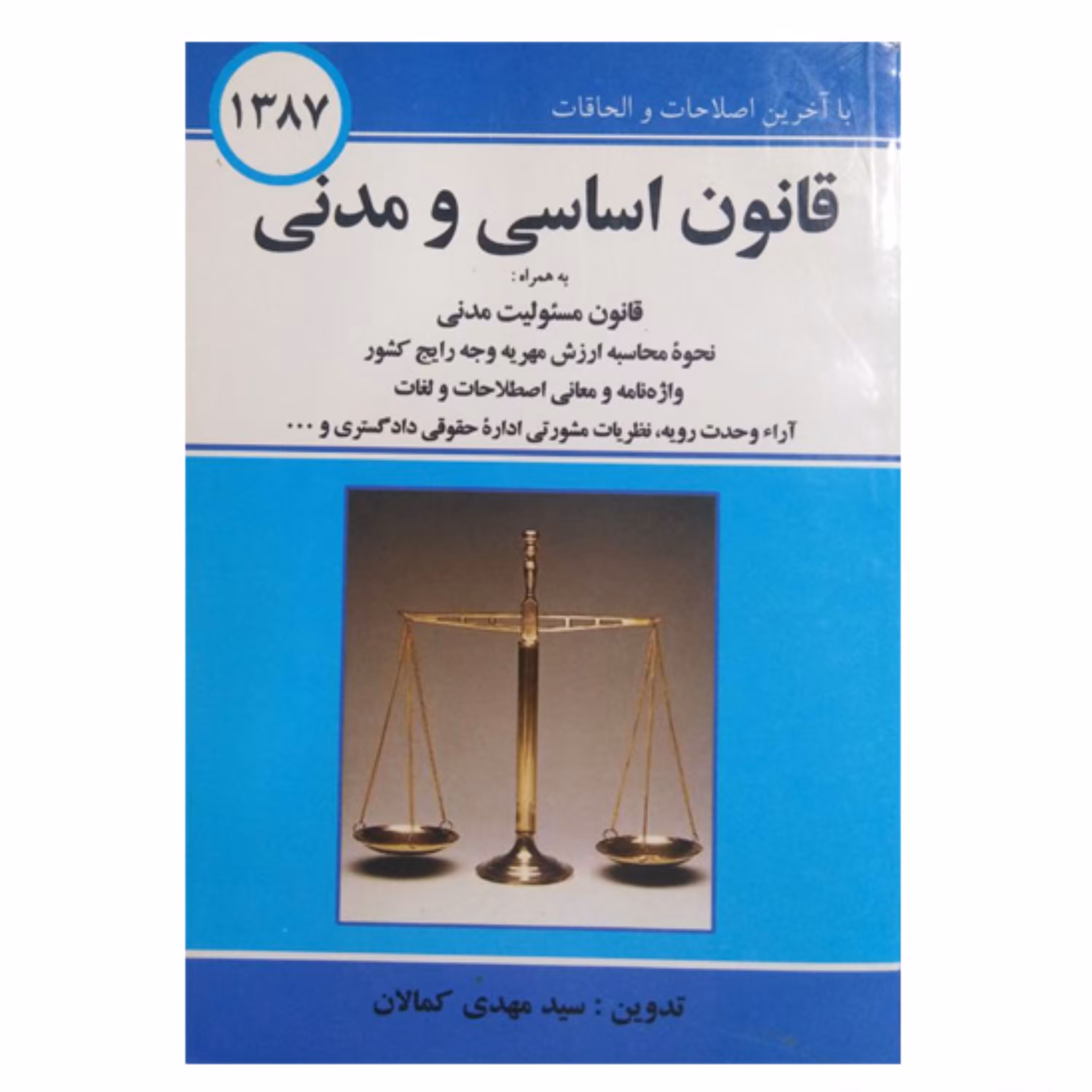 کتاب قانون اساسی و مدنی اثر سید مهدی کمالان