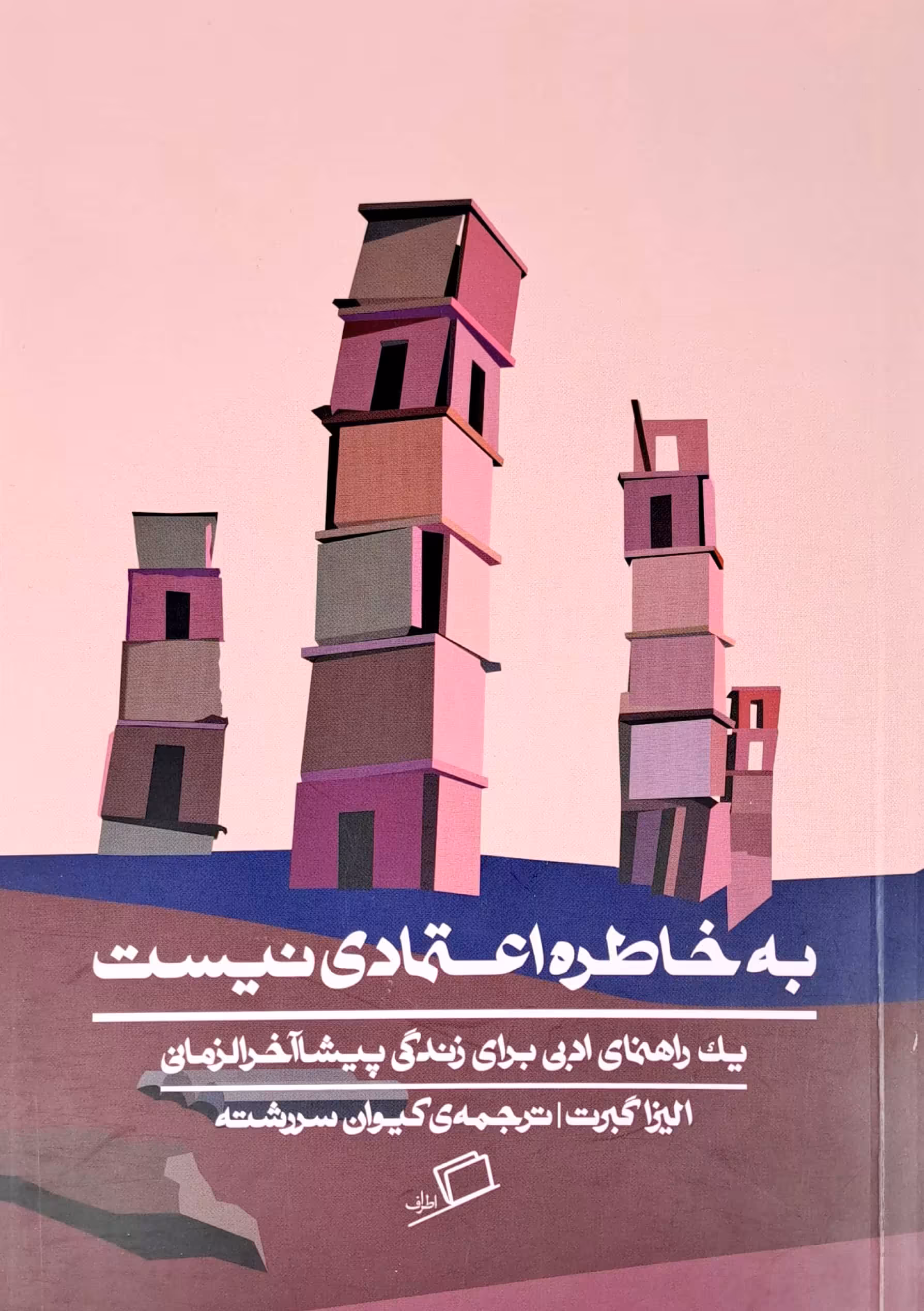کتاب به خاطره اعتمادی نیست