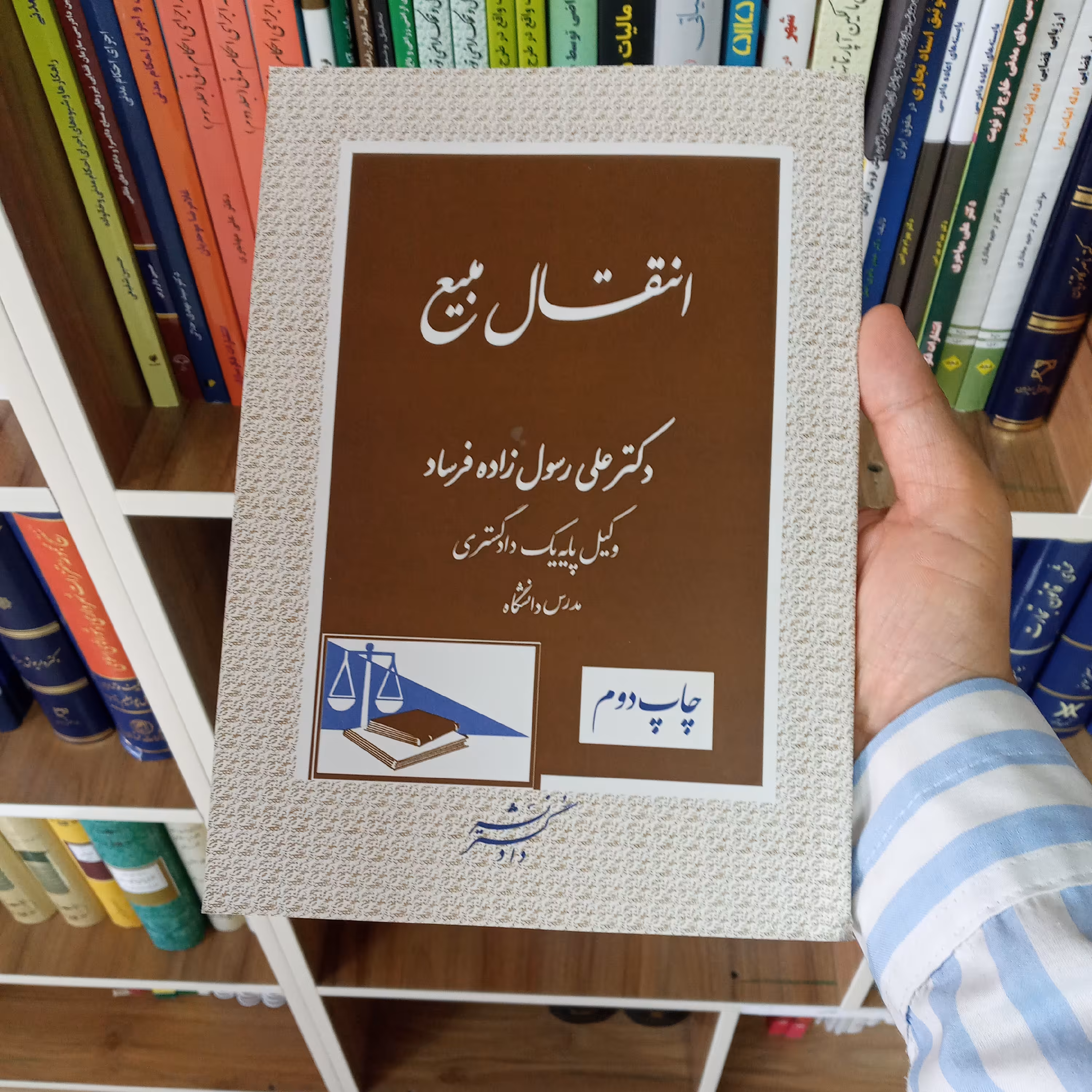 انتقال مبیع دکتر علی رسول زاده فرساد