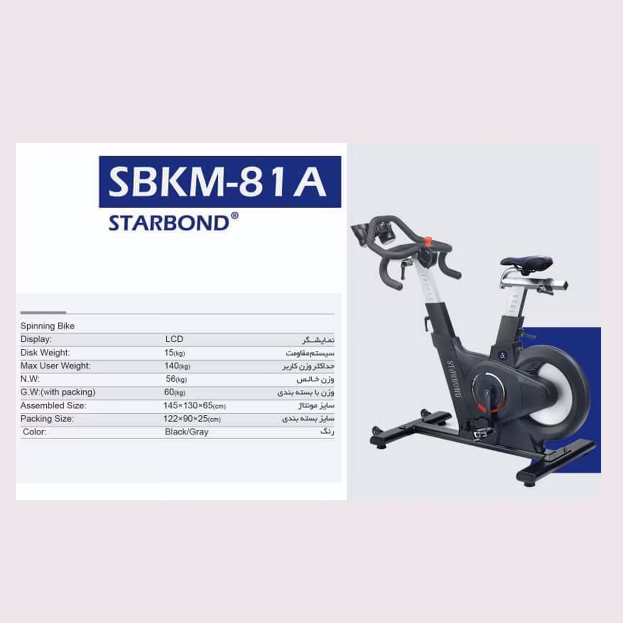 دوچرخه اسپینینگ باشگاهی استارباند STARBOND SBKM-81A