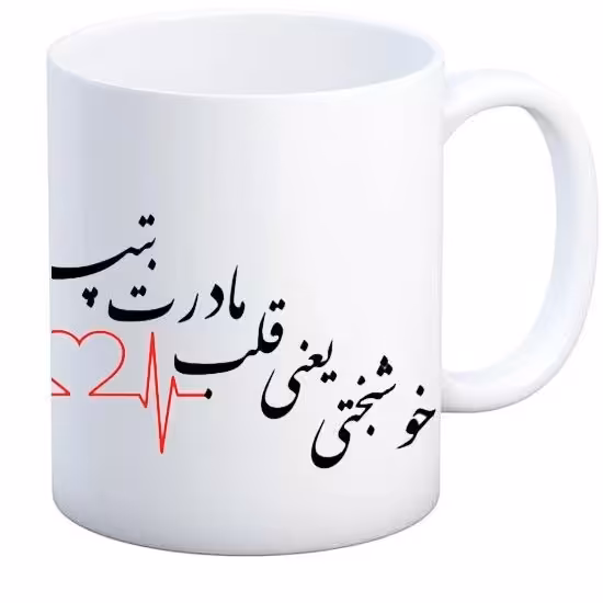 ماگ جادویی و حرارتی بمناسبت روز مادر