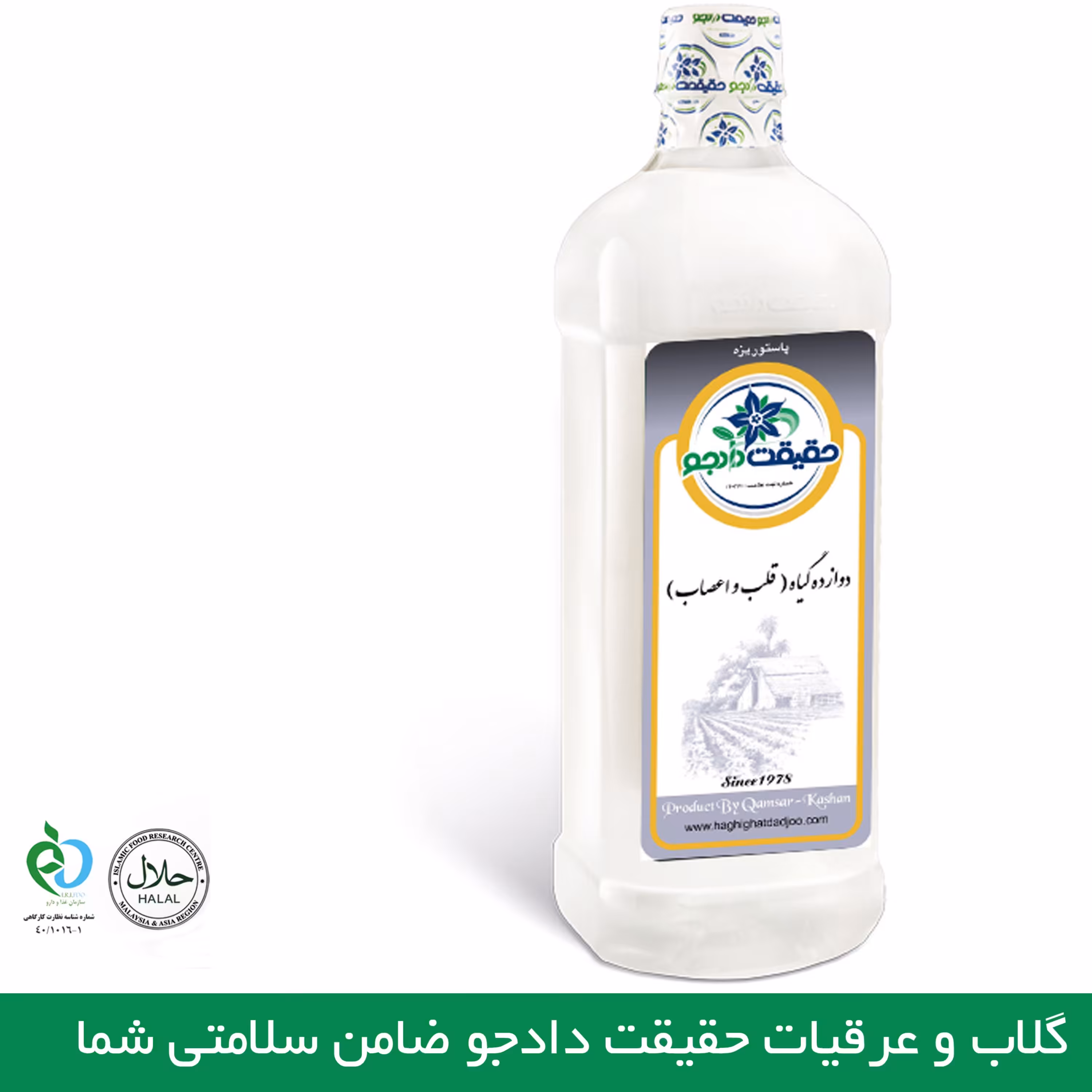 عرق 12 گیاه (قلب و اعصاب) 6 لیتر (اصل و بهترین عرقیات گیاهی کیفیت برتر )