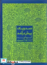 قیمت و خرید کتاب کات وی سی ملودی برای گیتار | ایده بوک