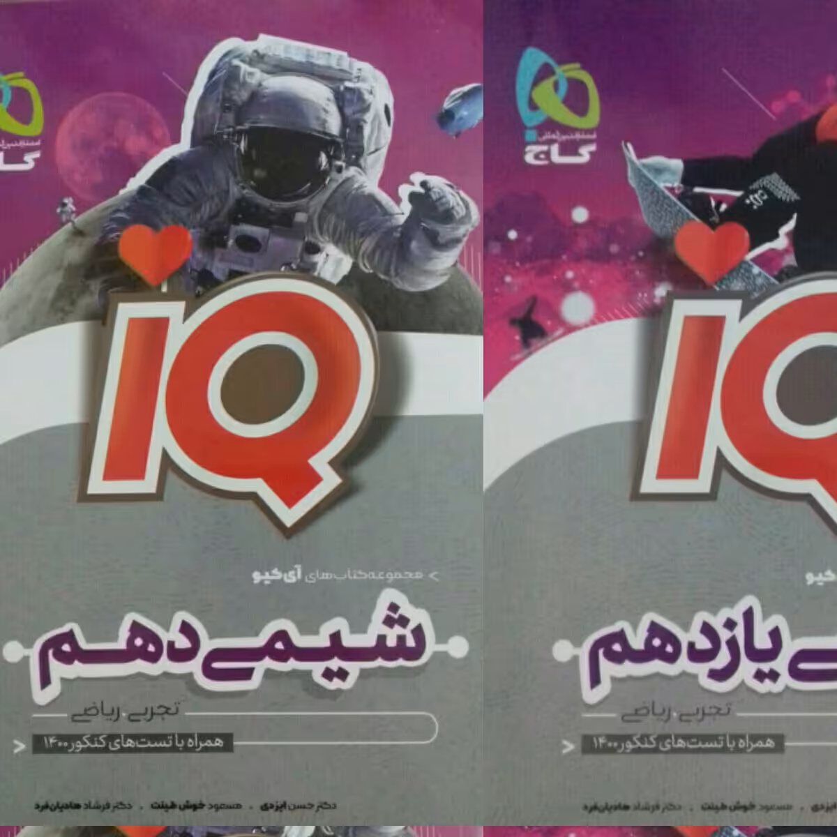 کتاب شیمی دهم و یازدهم IQ گاج چاپ 1400