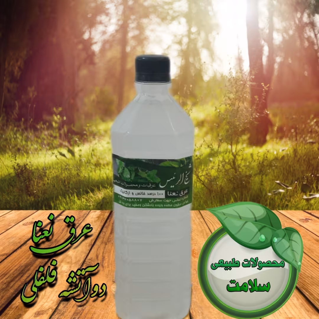 عرق نعنا فلفلی