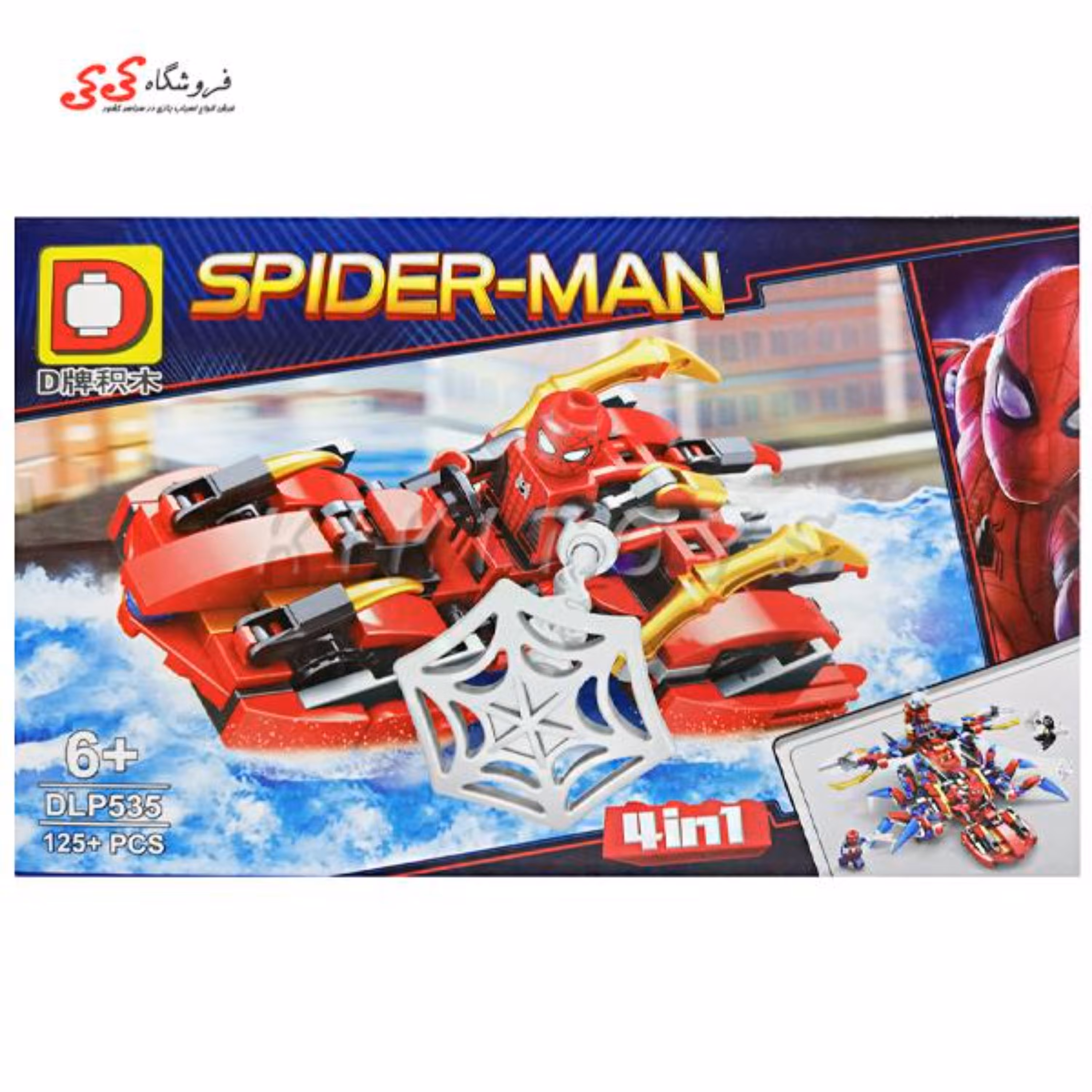لگو سفینه اسپایدرمن جدید با هاورکرافت DLP535 SPAIDERMAN