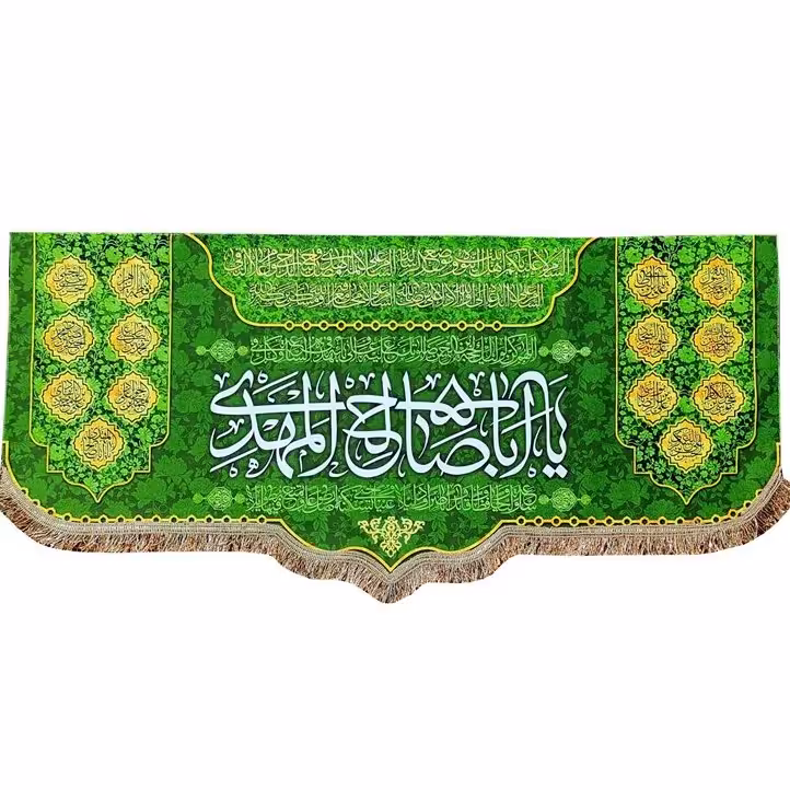  پرچم مخمل یا اباصالح المهدی (عج) 