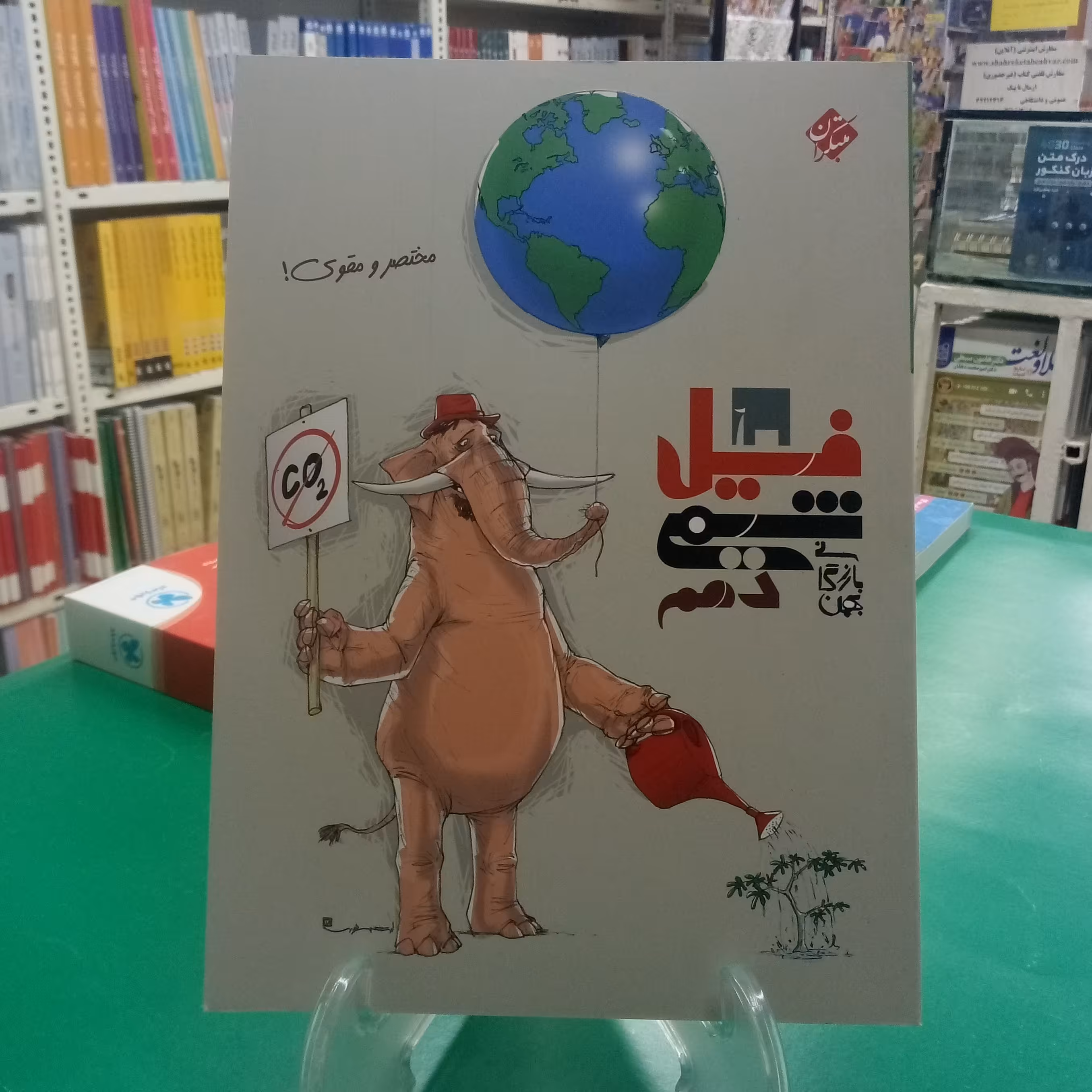 فیل شیمی دهم بهمن بازرگان مبتکران