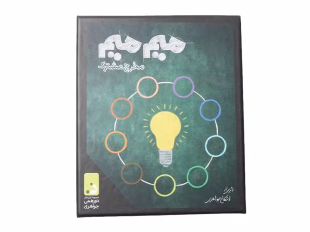 بازی فکری میم میم (مخرج مشترک) دورهمی جواهری