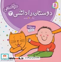قیمت و خرید کتاب دنیای داداشی 3 اثر شکوه قاسم نیا | ایده بوک